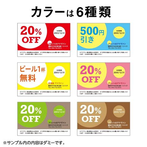 割引券 サービス券 クーポン 作成 印刷 配送員設置送料無料 Card 201 片面印刷100枚 6色から選ぶ テンプレートで簡単作成 初めての作成でも安心