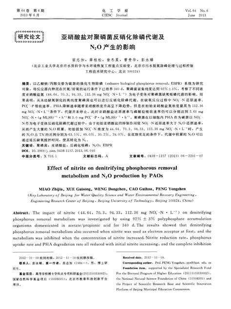 亚硝酸盐对聚磷菌反硝化除磷代谢及n2o产生的影响word文档在线阅读与下载无忧文档