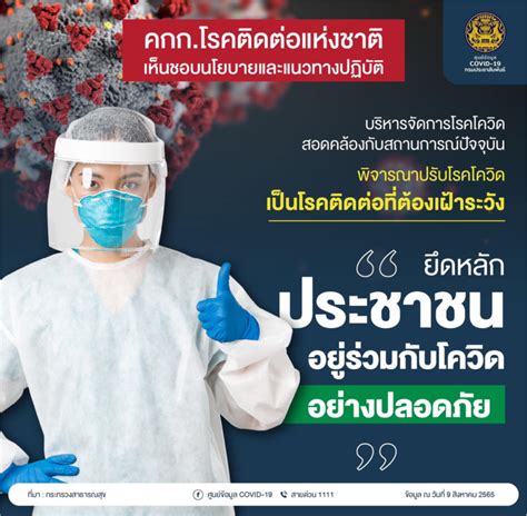 ประกาศโควิด 19 เป็นโรคติดต่อที่ต้องเฝ้าระวัง เริ่ม 1 ต ค นี้ ททท เร่งดึงคนญี่ปุ่นเที่ยวไทย