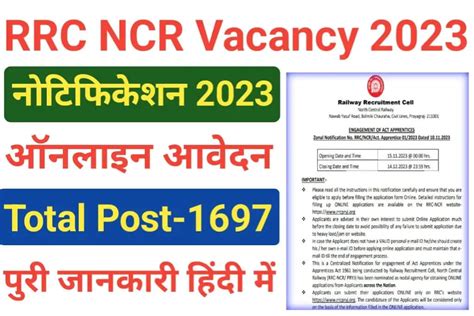 RRC Apprentice Recruitment 2023 Apply For 1697 Posts RRB North