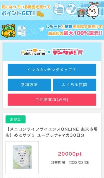 ポイントインカム｜曜日ボーナスとは｜『必ず得する』は大間違い！正しい使い方を丁寧に解説！ ポイする乙女～コツカミちゃん～