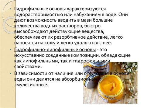 Мази. Мазевые основы. Состав мазей - презентация онлайн