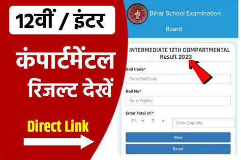 Bseb Bihar Board Th Compartmental Result Out