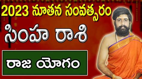 Simha Rasi 2023 2023 Simha Rasi Phalalu In Telugu Leo Horoscope Youtube