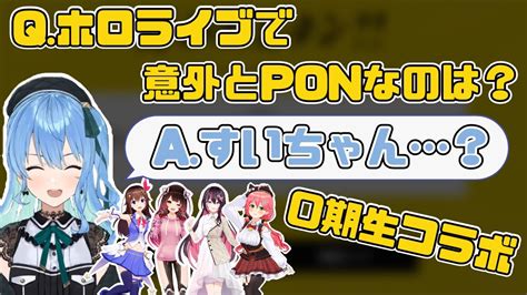 ボケツッコミが止まらないおもしろ0期生コラボ！！ホロライブ縛りで一致するまで終われまテン！【ホロライブ切り抜きさくらみこ星街すいせいとき