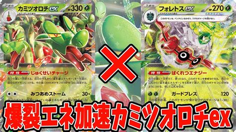 【ポケカ】新弾カード カミツオロチex 爆速エネ加速構築カミツオロチexデッキ！ デッキレシピ【ステラミラクル】【pokemon