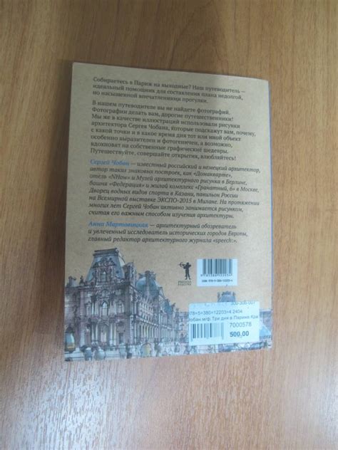 Книга: Три дня в Париже. Краткий путеводитель в рисунках - Чобан ...