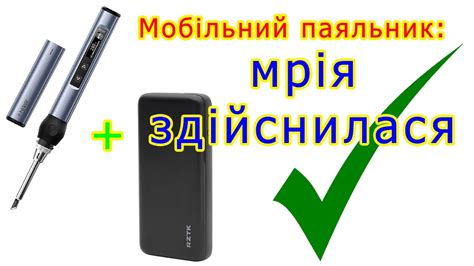 Мобільний паяльник: мрія здійснилася - YouTube