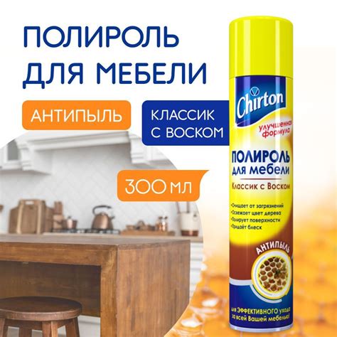 Полироль для мебели Chirton "Классик с Воском" антипыль для любых ...