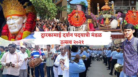 Dwarkamai Darshan Padyatri Mandal Utsav 2021 Sai Baba Palkhi