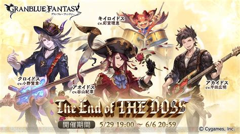 ＜画像116＞アオイドスがバンド結成！『グラブル』イベント“the End Of The Doss”開催 電撃オンライン