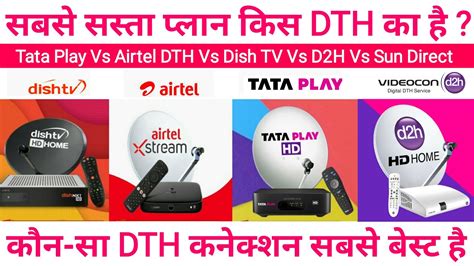 Sabse Sasta Dth Konsa Hai Tata Play Vs Airtel Dth Vs D H Vs Sun