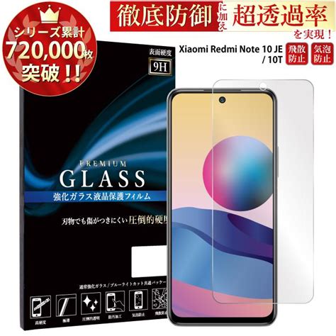 Xiaomi Redmi Note 10 JE フィルム Xiaomi Redmi Note 10 JE ガラスフィルム シャオミ レドミ