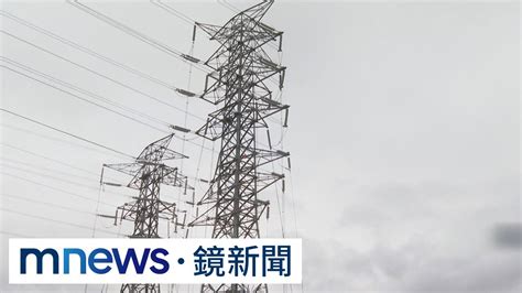 台電強化電網韌性建設計畫 10年內投5645億｜鏡新聞 Youtube