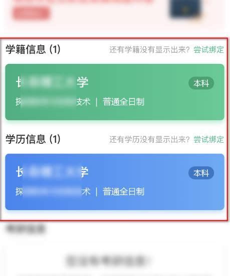 学信网app如何查学历 学信网app查学历方法介绍 历趣