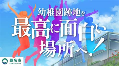 株式会社クラウドシエンが桑名市と連携。「ローカルハブ」で桑名市の地域力を底上げする実証実験を開始。 株式会社クラウドシエンのプレスリリース