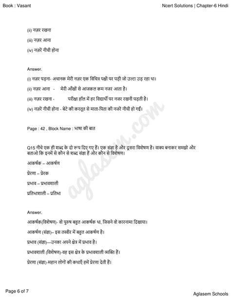 Ncert Solutions Class 6 Hindi Vasant Chapter 6 पार नज़र के