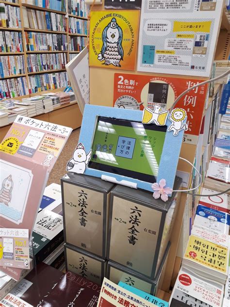 有斐閣 営業部 On Twitter タブレットの中身の動画は、これまでにもご紹介させていただいた、有斐閣youtubeチャンネル上でも