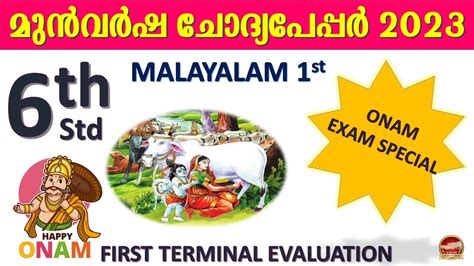 Class 6 Malayalam I First Term Exam Onam Exam Special First