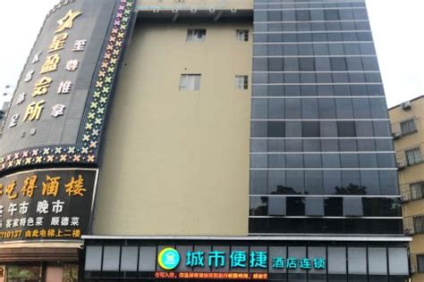 城市便捷酒店 佛山魁奇路地铁站店 预订价格房价 电话 地址 佛山 去哪儿