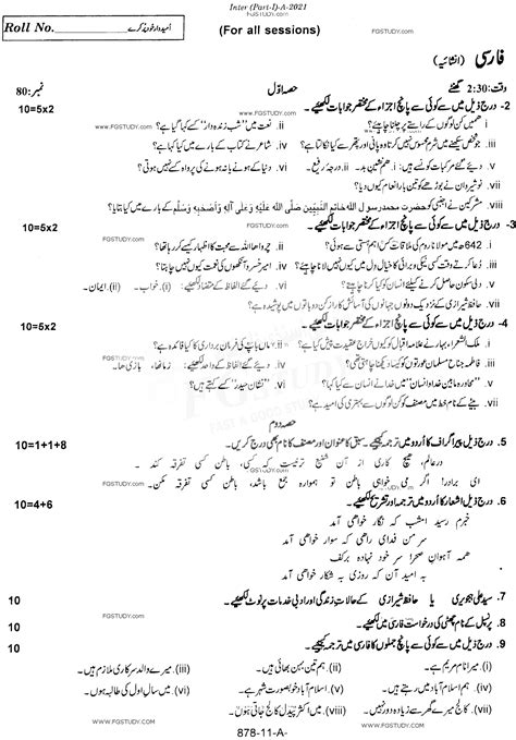 11th Class Persian Past Paper 2021 Rawalpindi Board Subjective