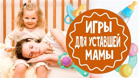 Чем занять ребенка, если мама устала: 5 крутых идей - YouTube