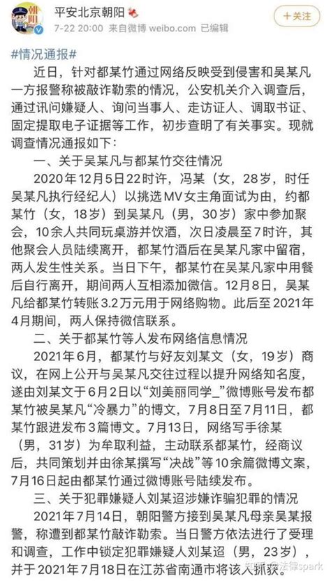 “吴亦凡”事件涉及的刑事犯罪简析 知乎