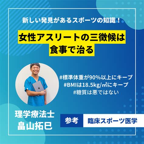 【スポーツ講座】女性アスリートの三徴候〜骨粗鬆症・視床下部性無月経・利用可能エネルギー不足は食事で治る〜 株式会社boost（ブースト）