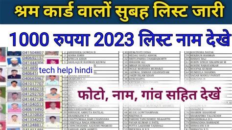 E Shram Card Ka Paisa Kaise Check Kare E Shram Card List