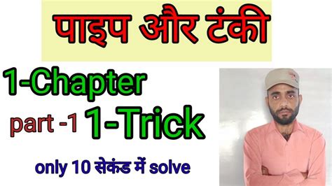 Pipe Tanki Math Trick Best Trick Part By Ashu Sir Ssc