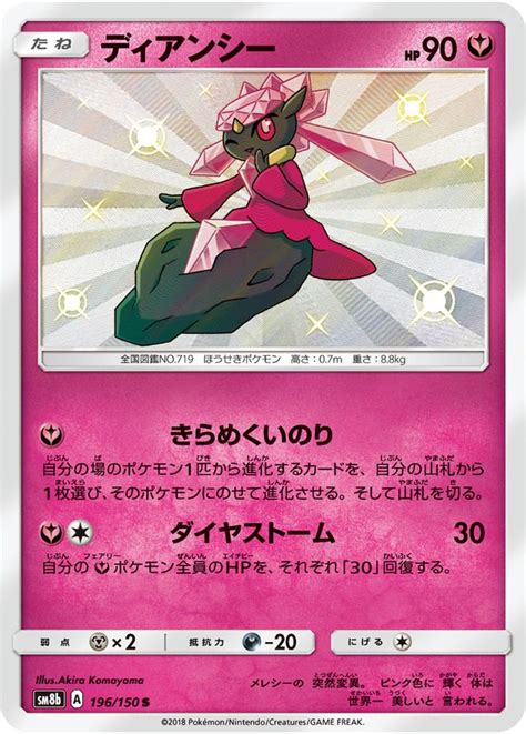 Diancie Burning Shadows Bulbapedia The Community Driven Pok Mon