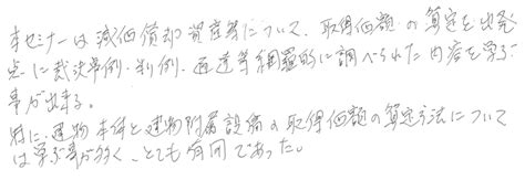 「月刊 提案型税理士塾」vol72（2022年4月号）減価償却資産等の留意点