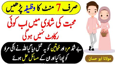 Mohabbat Ki Shadi Ka Powerful Qurani Wazifa Wazifa For Love Marriage