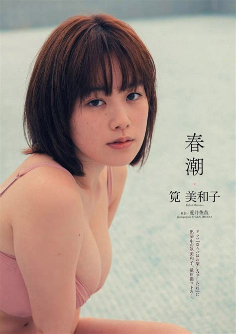 Miwako Kakei 筧美和子 Weekly Playboy 2019 No 05 週刊プレイボーイ 2019年5号