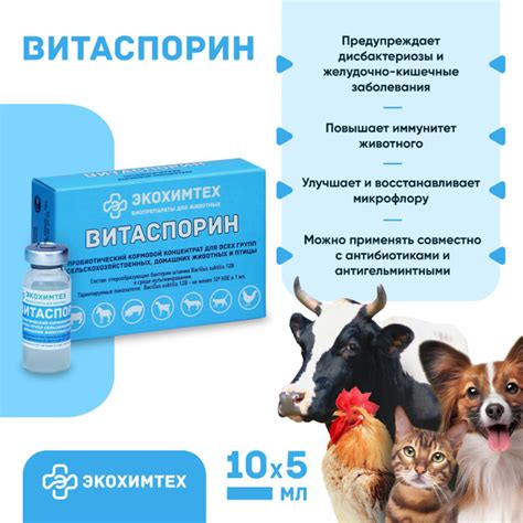 Пробиотик Витаспорин кормовая добавка для кошек и собак 5 флаконов по ...