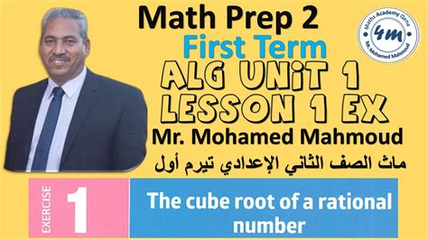 The Cube Root Of Rational Number Math Prep 2 First Term Unit 1 Lesson 1