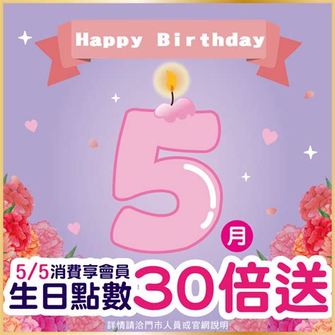 康是美壽星專屬禮遇》消費獨享生日點數狂飆30倍，全店指定商品滿1000送100！滿2000送300現金折價券【202155當天