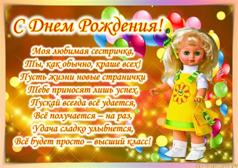 Открытки с Днем Рождения Сестре от Сестры