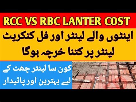 Rcc Vs RBC Lanter Cost Rcc Slab Cost Vs Rbc Slab Cost Rcc Concrete