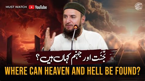 Jannat Aur Jahannum Kahan Hain Exclusive Bayan Mufti Abdul Wahab