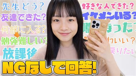 【ngなし】jkになった私への質問に答えます！高校のこと、友達のこと、好きな人は Youtube