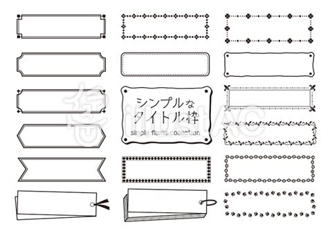 シンプルなタイトル枠イラスト No 1144784／無料イラストなら「イラストac」