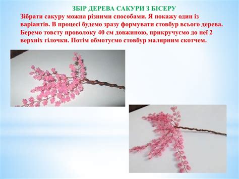 Майстер-клас "Дерево сакура"
