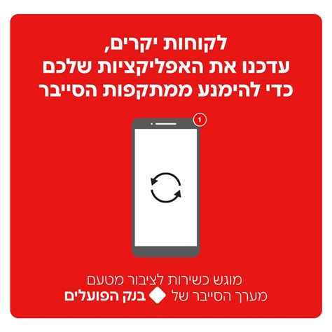 בנק הפועלים באזהרה ללקוחות אל תפתחו את ההודעה הזו אייס