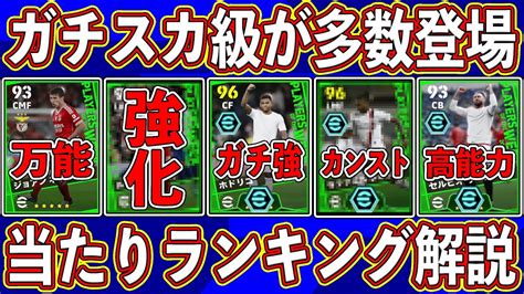 【引くべき】1位はあのぶっ壊れ⁉︎ ガチスカ級が多数入ったpotwガチャがヤバい‼︎ 当たりランキングを徹底解説します‼︎