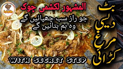 Desi Murgh Karahi Recipe Butt Karahi Recipe Murgh Karahi Restaurant