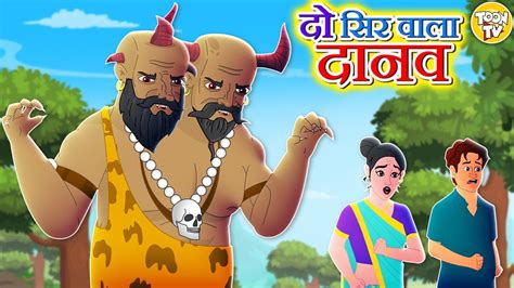 द सर वल दनव l Hindi Kahani Hindi Moral Stories Hindi Kahaniyan