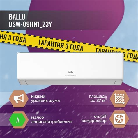 Сплит система Ballu Olympio Legend BSW 09HN1 23Y купить по доступным