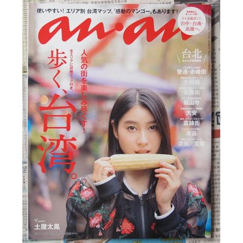 日版 Anan 雜誌 No2048 2017年04月05日発売 台灣特集土屋太鳳 蝦皮購物