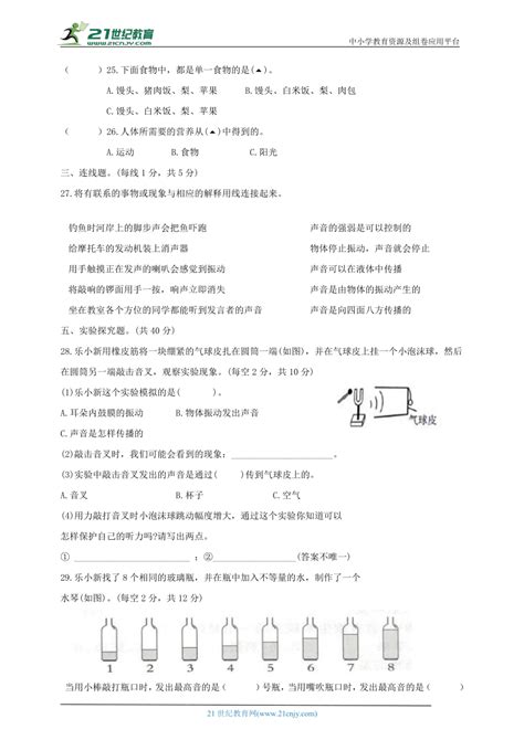 教科版（2017秋）四年级科学上册阶段摸底练习a 含答案） 21世纪教育网